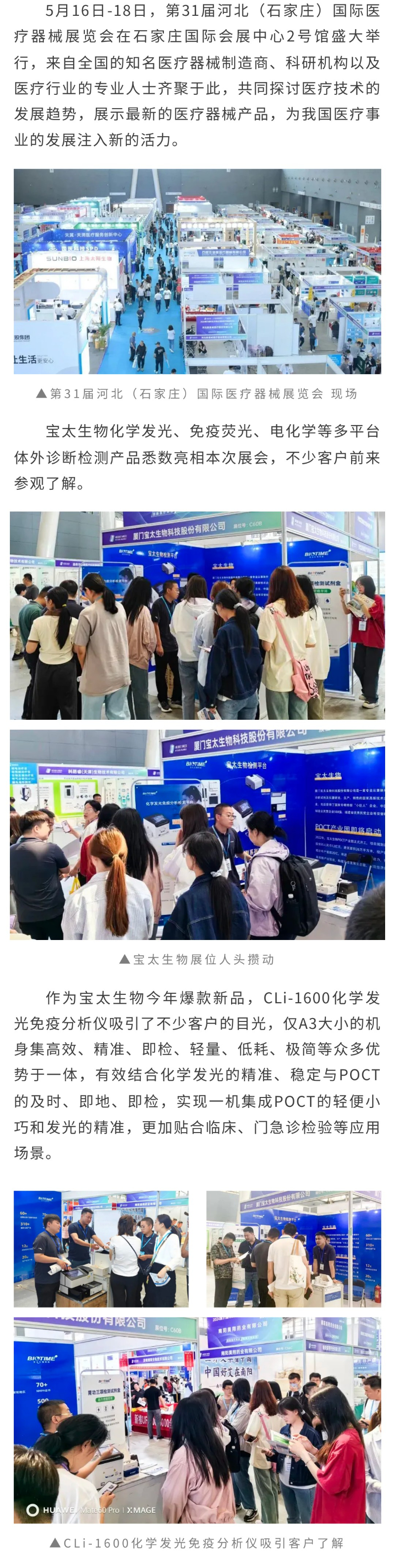 【調(diào)整尺寸】寶太生物閃耀河北（石家莊）國際醫(yī)療器械展覽會，系列產(chǎn)品引關(guān)注.jpg